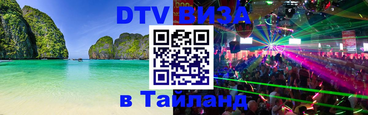 Сколько стоит DTV виза — актуальные цены, оформление даже без документов - Москва  04.10.2025 